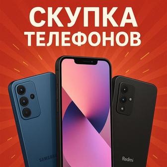 Куплю телефоны
