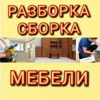 Услуги мебельщика сборка разборка мебели, мастер на час