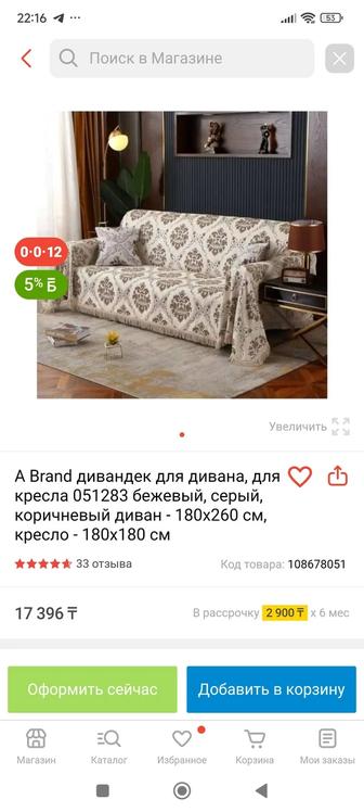 Дивандек