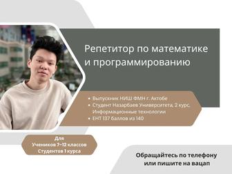 Репетитор по математике