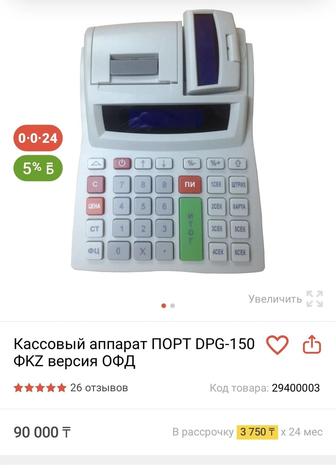 Продаю кассовый аппарат, ккм