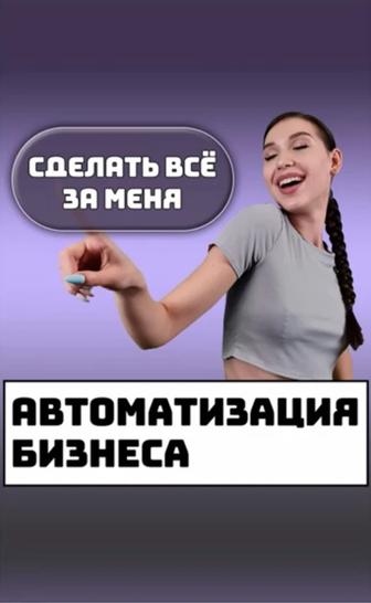 Внедрение автоматизации и CRM