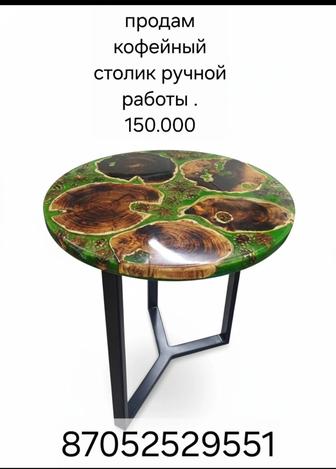 Кофейный столик