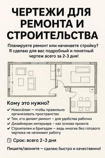 Чертежи для ремонта и строительства
