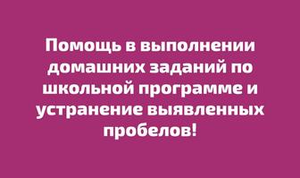 Помощь в выполнении домашних заданий