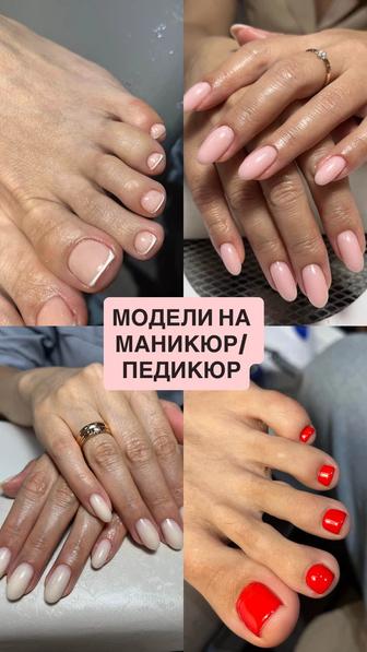 Ищу моделей на маникюр/педикюр