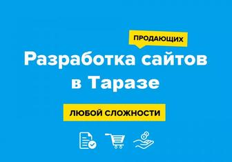 Сайт за 3 дня без предоплаты в Таразе. Создание логотипа. Реклама в Google.