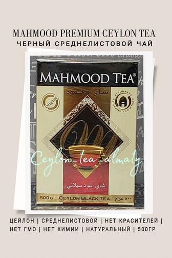 Mahmood Tea Чай Черный Бергамот Кардамон Цейлон Листовой Жапырақты Шай