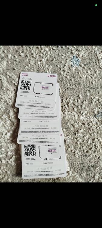 Номера актив