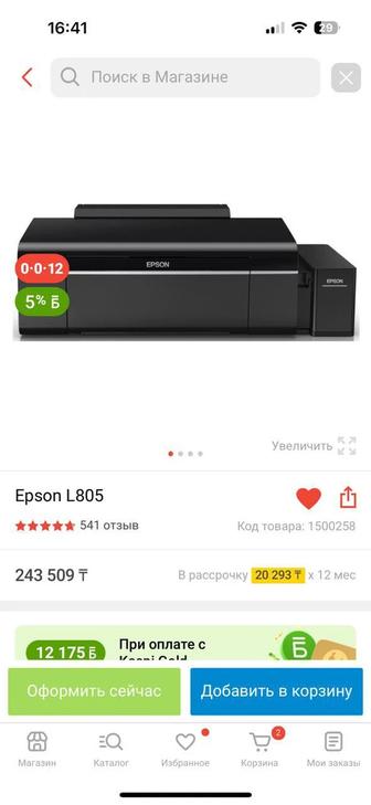 Продам принтер epson l805