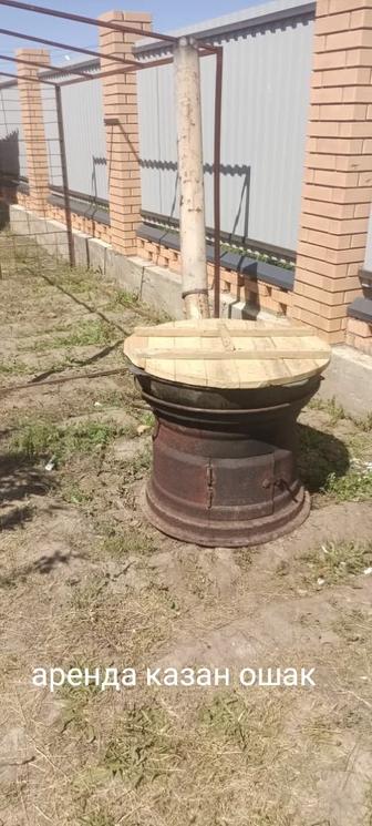 Аренда казана на мероприятия 90 литровую
