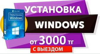 Windows 10 и 11 переустановка (Программист)