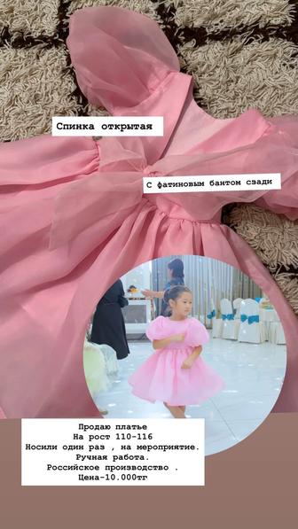 Платье для девочки