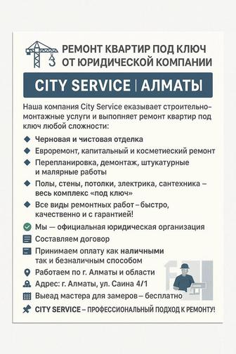 Ремонт квартир под ключ в Алматы