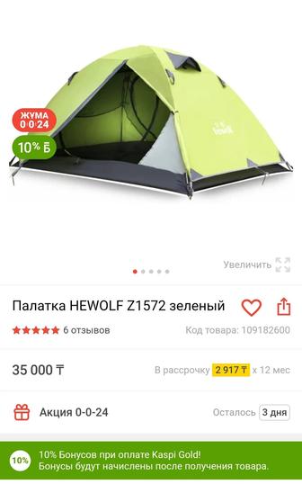Двухместная Палатка Hewolf 1572