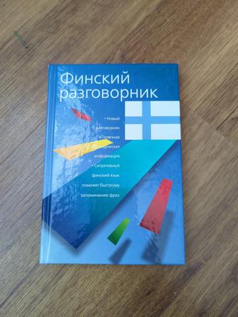 Финский разговорник