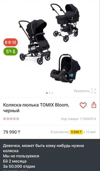 Продам коляску TOMIX