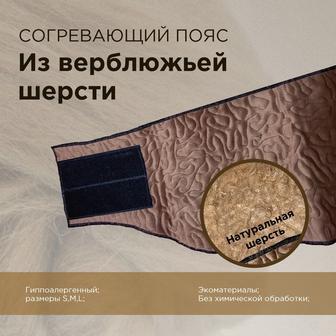 Лечебный верблюжий пояс