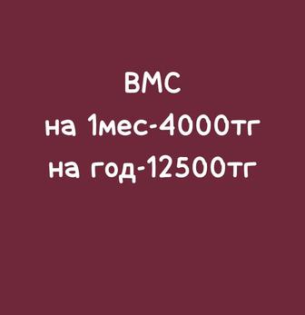 Вмененное медицинское страхование