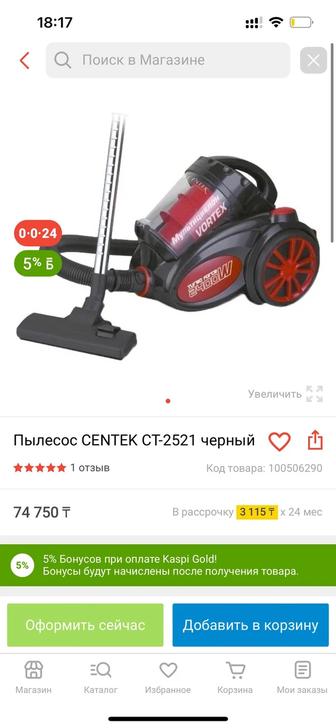 Пылесос CENTEK CT-2521