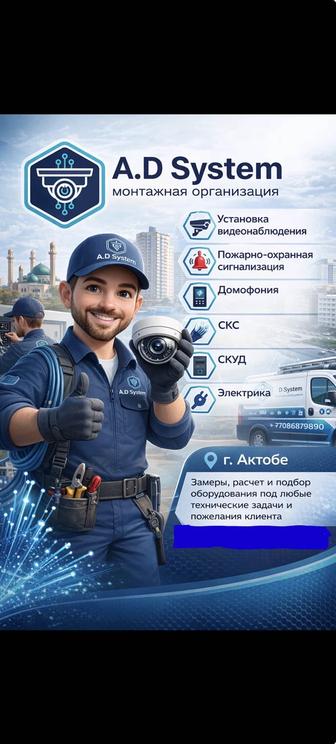 Установка систем безопасности