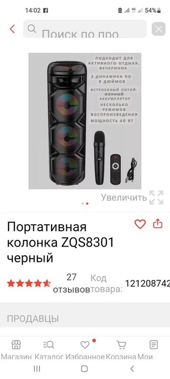 Караоке колонка