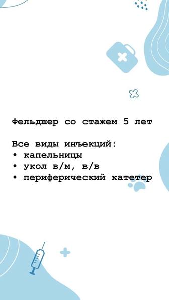 Системы, уколы