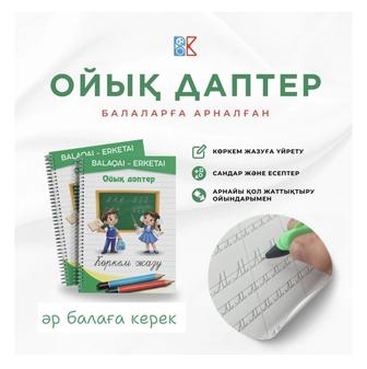Ойық дәптер