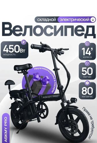 Электровелосипед