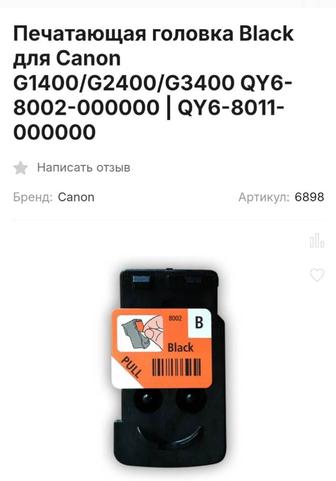 Печатающая головка canon g2411