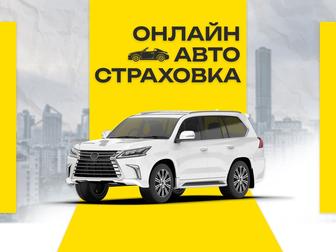 Страховка, Автострахование онлайн