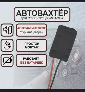 Автовахтер