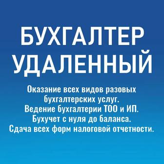 Бухгалтерские услуги. Консультация по телефону в режиме 16/7