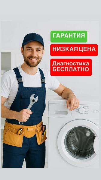 Ремонт стиральных машин