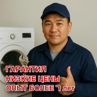 Ремонт Установка стиральных машин