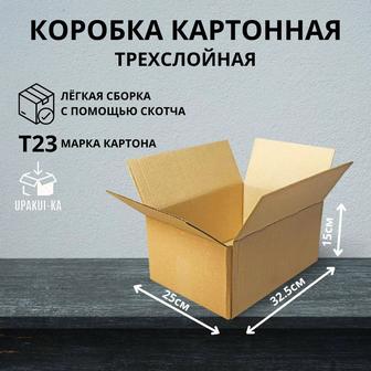 Коробка картонная 32.5х15х25 (трёхслойная)