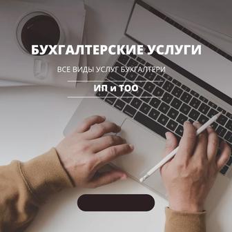 Услуги бухгалтера для ИП. Все виды отчета. Субсидия работникам.Декрет