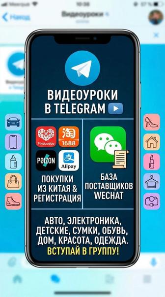 Обучение по заказам из Китая pindoudou taobao poizon 1688 Alipay WeChat