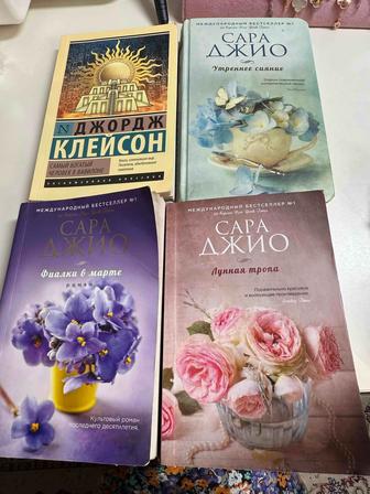 Книги Сара Джио и Самый богатый человек в Вавилоне