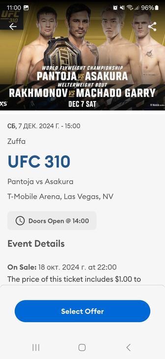 UFC 310 билеты