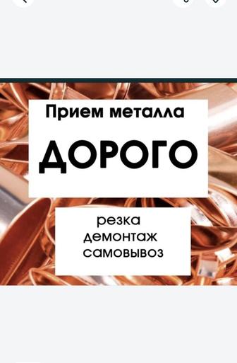 Прием металла медь алюминий чугунный ванна батарея