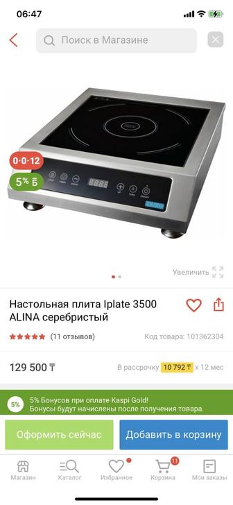 Индукционная плитка промышленная Iplate Alina