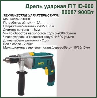 Продам Дрель Ударную FIT