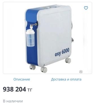 Кислородный концентратор в аренду