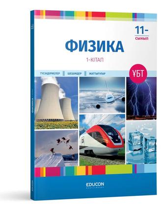 Продам книги б/у Редуктор физика 11 класса 1,2 часть