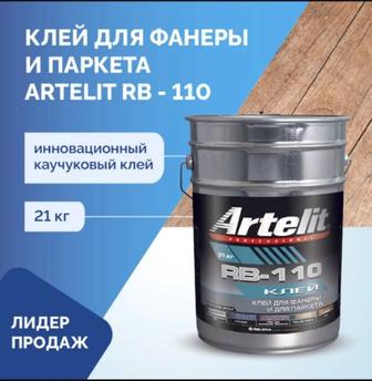 Продам клей новый Артелит рб110.Г. Астана