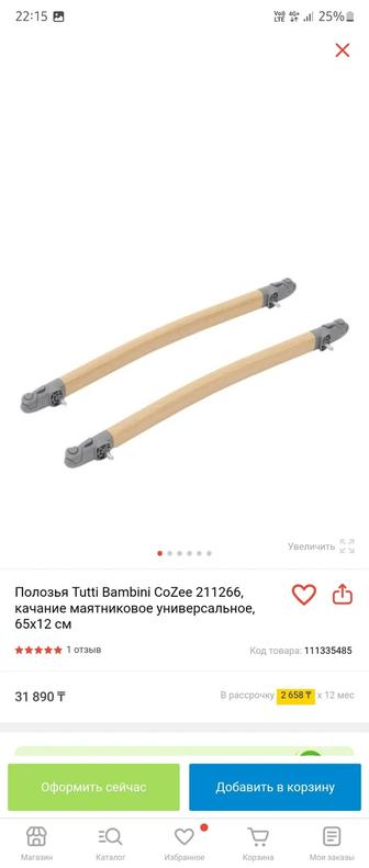 Маятник, качалка, полозья для кроватки tutti Bambini