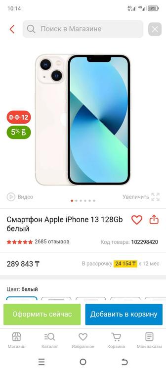 Айфон 13 новый
