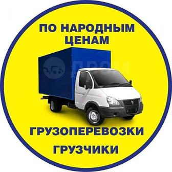 Услуги Газель грузчики