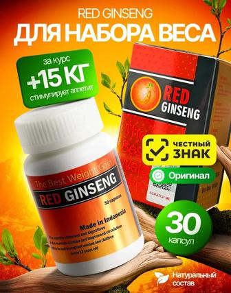 Капсулы для набора веса